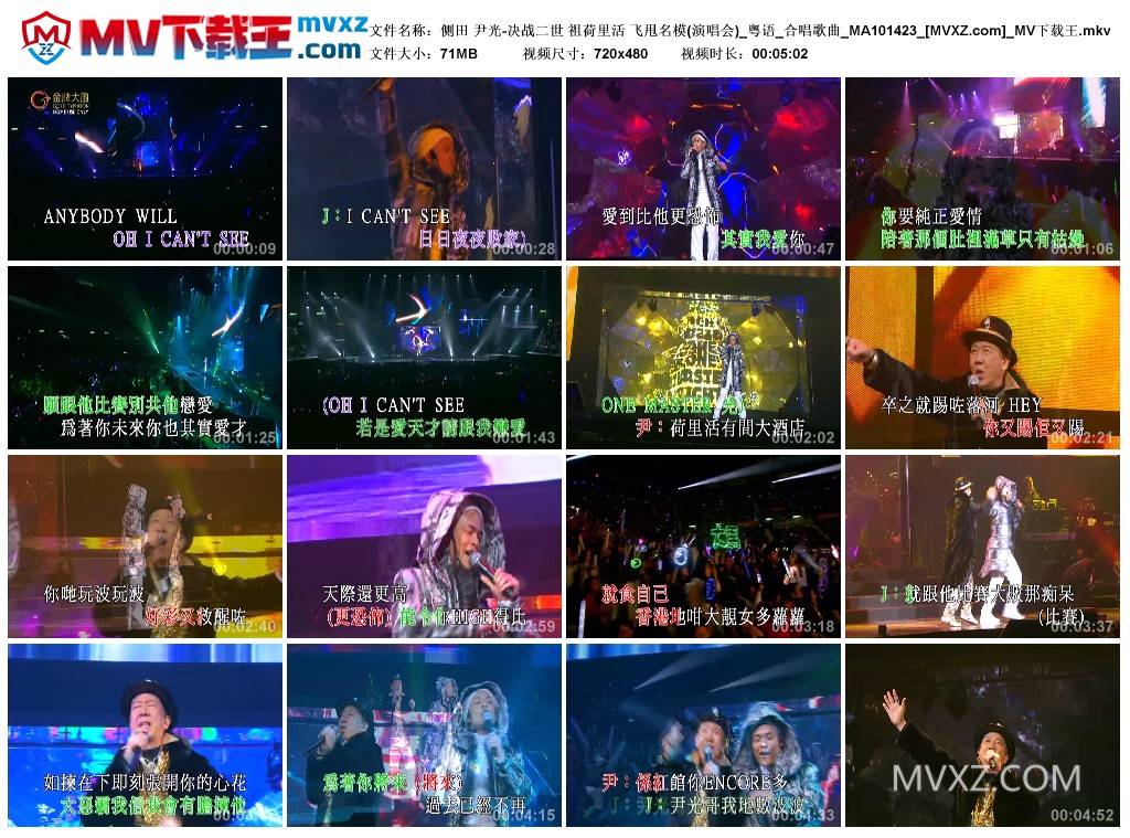 侧田 尹光-决战二世 祖荷里活 飞甩名模(演唱会)_粤语_合唱歌曲_MA101423